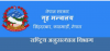 Rastriya Anusandhan Bibhag (राष्‍ट्रिय अनुसन्धान विभाग) logo